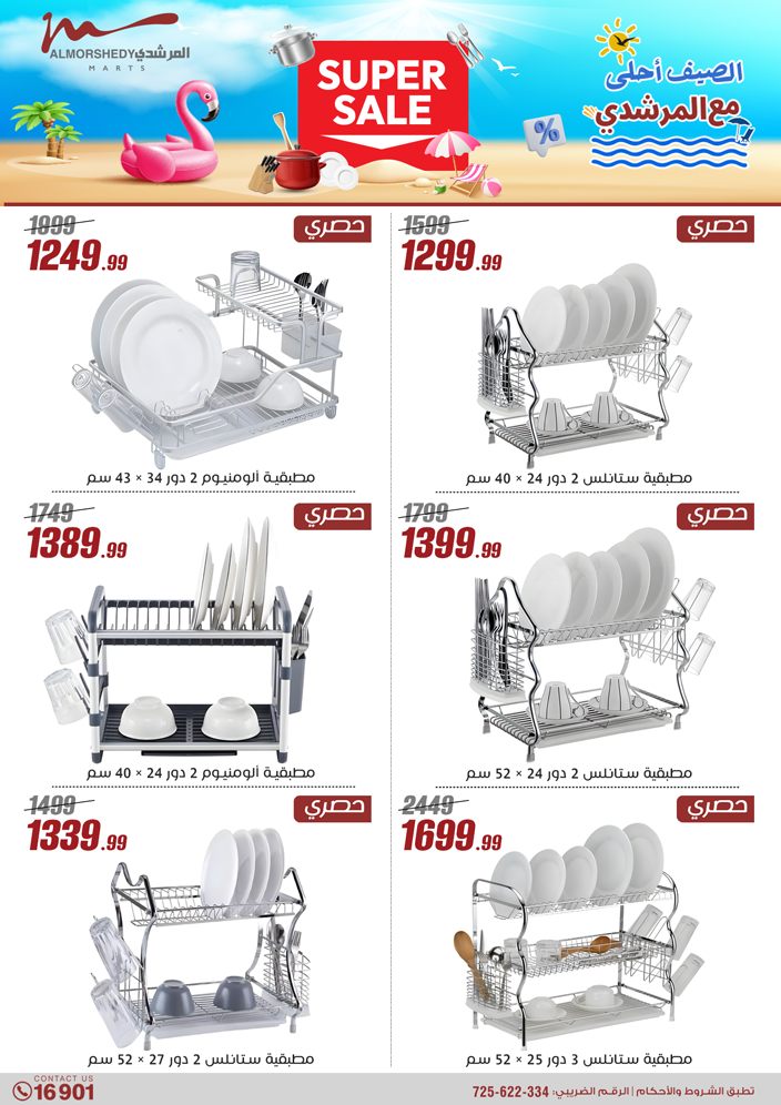 almorshedy offers from 21apr to 17apr 2025 عروض المرشدى من 21 إبريل حتى 17 إبريل 2025 صفحة رقم 43